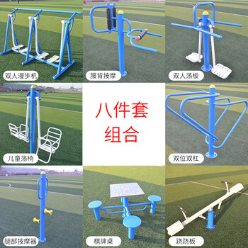 浩然体育户外健身器材小区公园社区广场老年人锻炼室外体育运动路径漫步机 八件套组合