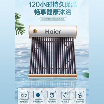 海尔太阳能热水器值得购买吗？一起来看看它到底怎么样！