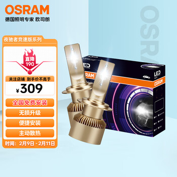 【欧司朗H1】欧司朗（OSRAM）汽车LED大灯 夜驰者竞速版H1汽车灯泡 一对 【6000K超亮12V/25W】【行情 报价 价格 评测】-京东