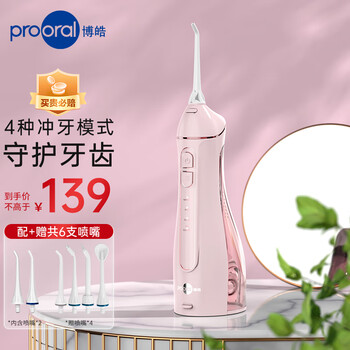 博皓(prooral)冲牙器/洗牙器/水牙线/洁牙器 手持立式设计 F27【三色随机发货】