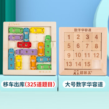 移出车库 大号数字华容道【图片 价格 品牌 报价】-京东