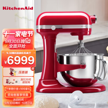 KitchenAid/凯膳怡 6QT厨师机家用升降式5.7升和面多功能搅拌机5KSM6583CER帝王红美国原装进口