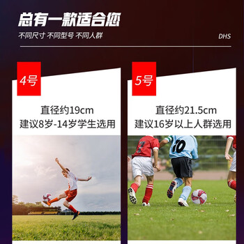 红双喜DHS 4号足球儿童机缝比赛四号小学生训练教学球 橙色 E-FS4-60JB