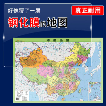 中國地圖全新水晶版學生地理學習大型桌面地圖7554cm塑料耐用國家行政