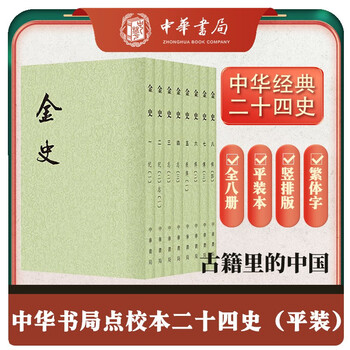 ※商品説明必読 中華書局 二十四史 (宋史13冊目、史記を除く) ① 商品説明必読 中華書局 二十四史 (宋史13冊目、史記を除く) ②