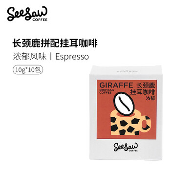 Seesaw 长颈鹿挂耳咖啡10g*10包 意式拼配风味现磨手冲咖啡粉包