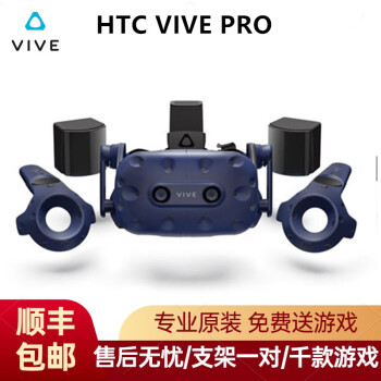 HTC VIVE PRO 基础专业套装虚拟现实VR游戏眼镜 htcpcvr半条命艾利克斯 VIVE PRO单头盔