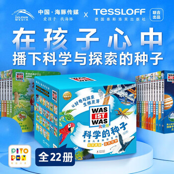 官方正版董宇辉推荐点读版德国儿童知识百科全书儿童版科学的种子套装