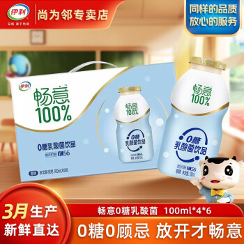 伊利伊利畅意1000糖乳酸菌饮品饮料100ml24瓶装整箱礼盒装3月产畅意