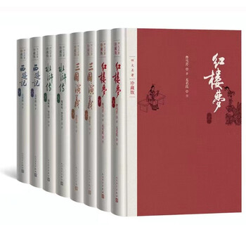 四大名著精装版- 京东