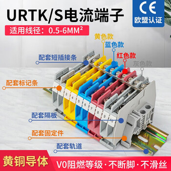 铸固 电流端子 URTK/S电流端子实验导轨式阻燃接线端子排 ZB8数字标记条1-10(100套）