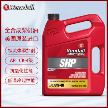 Kendall康度 美国原装进口 全合成柴机油 SHP 5W-40 CK-4级 3.785L润滑油