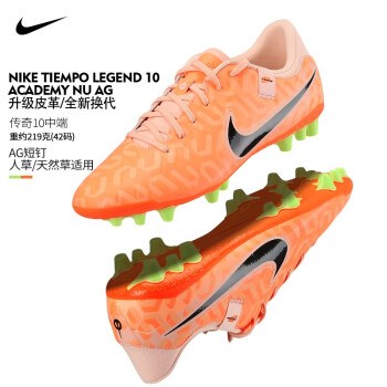 NIKE Tiempo ag价格报价行情- 京东