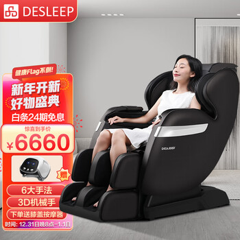 迪斯（Desleep）按摩椅家用全身豪华零重力全自动多功能电动按摩椅DE-T07深咖色