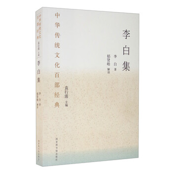 李白诗全集品牌及商品- 京东