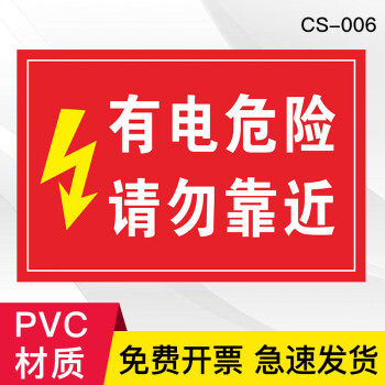有电危险请勿靠近安全警告标识标识牌标牌警示牌小心触电自粘贴纸挂牌