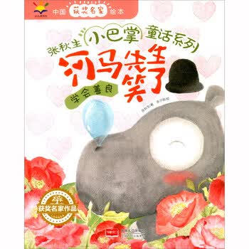 w  河马先生笑了9787510167270中国人口
