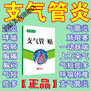哮喘贴嗽贴润1肺缓解咳嗽痰多穴位磁疗贴儿童宝宝成人5盒巩固装买32