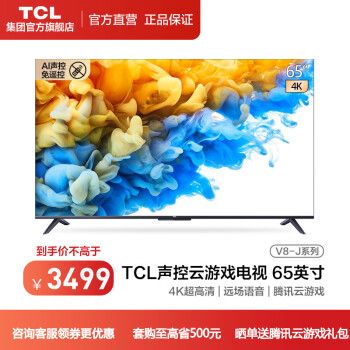 TCL65V8-J电视|消费者诉说TCL 65V8-J电视怎么样用后一周讲真相内幕