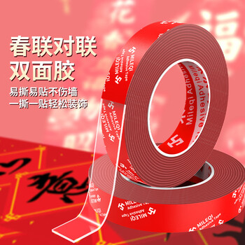 米乐奇春联专用无痕纳米双面胶马年春联对联粘贴双面胶带撕下不留残胶3cm宽*3米（2卷）