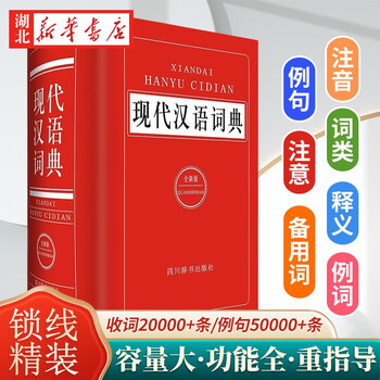 汉语大词典- 京东