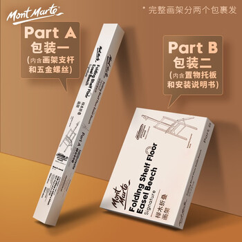 蒙玛特(MontMarte)榉木置物画架素描画板画架可放4k画架画板套装儿童学生素描工具画室初学者油画架V