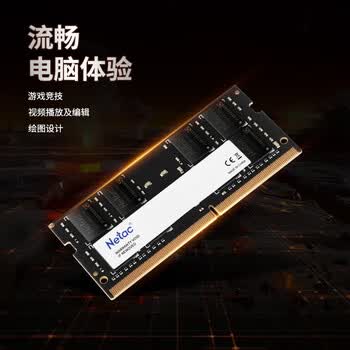 朗科（Netac）8GB DDR4 2666 笔记本内存条 超光系列