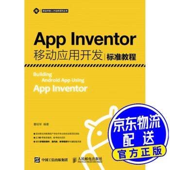 App Inventor移动应用开发标准教程 pdf格式下载