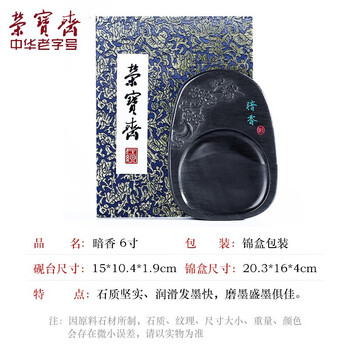 【全网低价】荣宝斋 砚台 毛笔书法文房四宝四大名砚原石大容量墨海墨池墨盒磨墨礼盒 暗香6寸-水波纹 【全网低价】荣宝斋 砚台 毛笔书法文房四宝四大名砚原石大容量墨海墨池墨盒磨墨礼盒 暗香6寸-水波纹