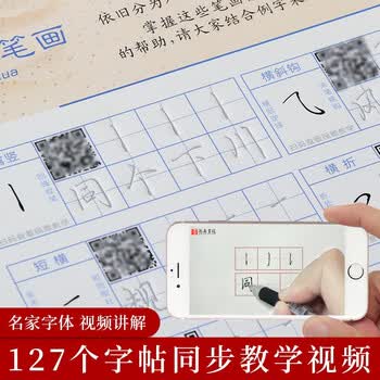 【全网低价】绍泽文化 楷书成人练字帖 学生硬笔钢笔行楷凹槽21天速成临摹练字本 大本豪华视频版