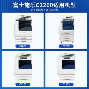色威适用富士施乐IV C2265粉盒IV C2263墨盒DocuCentre 四代IV C2260硒鼓墨粉盒