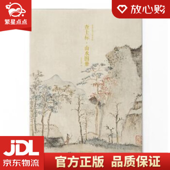 名家画山水小品价格报价行情- 京东