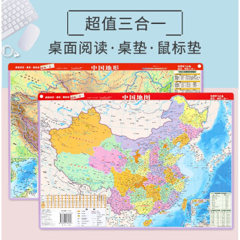 【2021新版】中国地图 中国地形 桌面地图 政区 地形二合一 地理学习 41*28.5mm 桌面阅