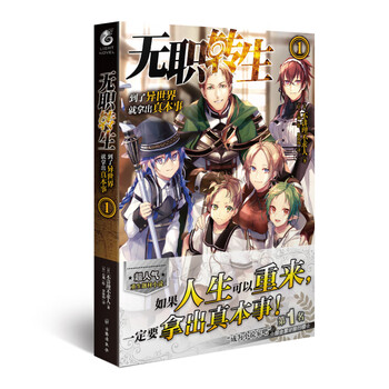 无职转生1 到了异世界就拿出真本事 日 不讲理不求人 天闻角川出品 摘要书评试读 京东图书