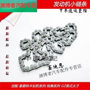 美尘恩适用于于豪爵铃木钻豹hj125k22a33a发动机小链条正时链国产品牌