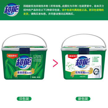 超能（HWM）900g超能低泡浓缩洗衣粉 4倍洁净力 低温速溶 低泡易漂