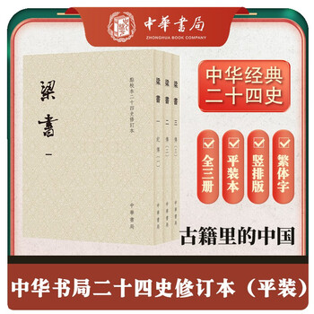 点校本二十四史修订本- 京东