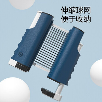 京东京造 乒乓球网架 便携乒乓球桌网 自由伸缩 室内室外乒乓球台网 京东京造 乒乓球网架 便携乒乓球桌网 自由伸缩 室内室外乒乓球台网