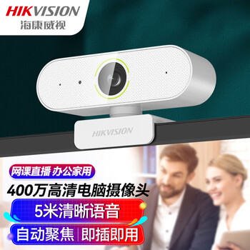 海康威视（HIKVISION）台式机外置usb摄像头 视频高清广角会议直播摄像头 2K超清自动聚焦带麦克风 DS-E14a磨砂白