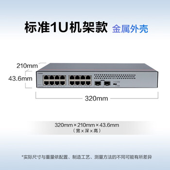 华为数通智选S1730S-L16T2S-A1千兆交换机16口千兆电口+2上行光口企业级以太网络分线器集线器中小公司