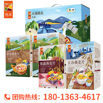 悠采中粮冲调燕麦礼盒1920g(480g*4盒)高纤早餐代餐 节日送礼团购 悠采中粮冲调燕麦礼盒1920g(480g*4盒)高纤早餐代餐 节日送礼团购