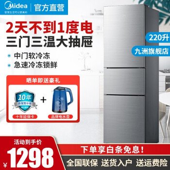 冰箱|消费者诉说美的220TM冰箱怎么样？上手后揭秘真相？