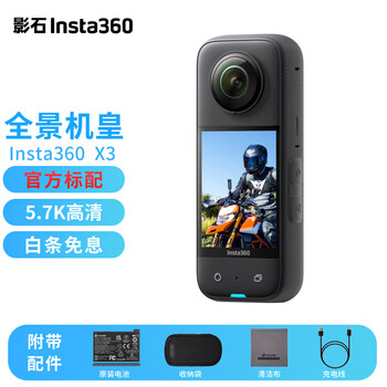 影石Insta360 X3全景运动相机 摩托车记录仪5.7K高清360度全景超强防抖滑雪vlog视频 官方标配 运动相机