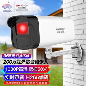 HIKVISION 海康威视监控摄像头200万poe供电AI人形侦测可录音红外夜视50米家用室外监控器电B12HV3-IA 8MM