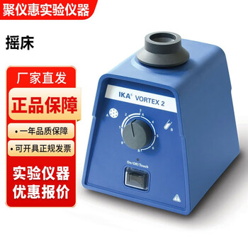 德国IKA VORTEX系列实验室振荡器摇床漩涡混匀仪涡旋混合器震荡 Vortex 2旋涡混匀器【图片 价格 品牌 报价】-京东