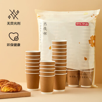 京东京造 纸杯一次性杯子咖啡杯 牛皮纸双层加厚食品级水杯280ml【60只】