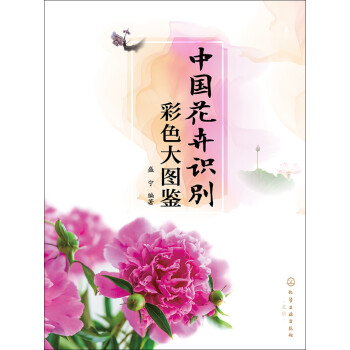 中国花卉识别彩色大图鉴pdf Doc Txt格式电子书下载 Vs电子书