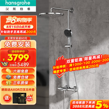 汉斯格雅（Hansgrohe） 双飞雨恒温花洒280mm超大顶喷三出水龙头2022年新款 双飞雨280顶喷+手持升级境雨
