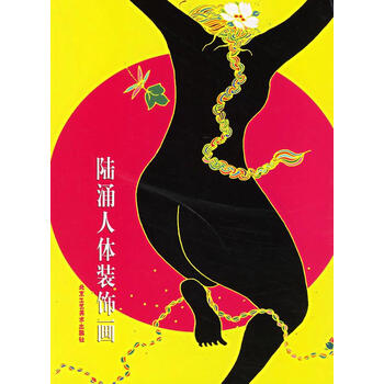 陆涌人体装饰画