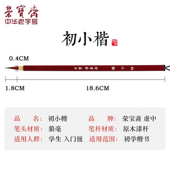 【全网低价】荣宝斋 小楷毛笔 文房四宝狼毫小楷瘦金勾线抄写经工笔字帖笔墨纸砚书法初学练习 初小楷